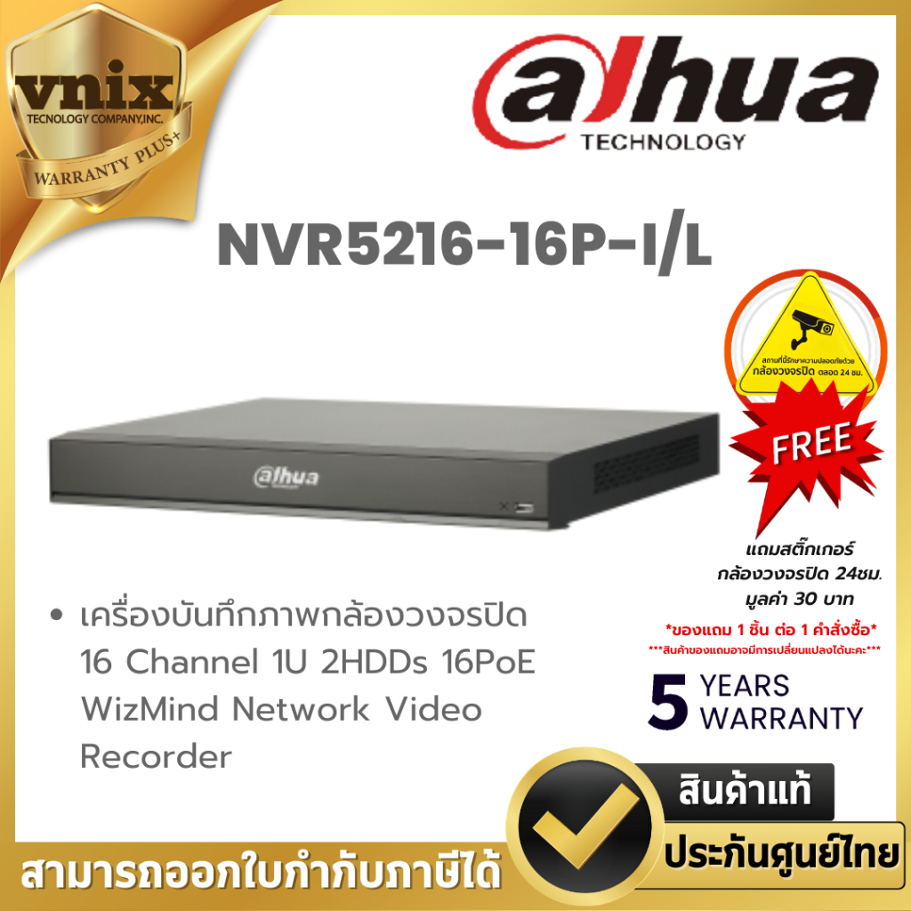 Dahua NVR5216-16P-I/L EoL-L 16Channel 1U 16PoE WizMind Network Video Recorder Warranty 5Years