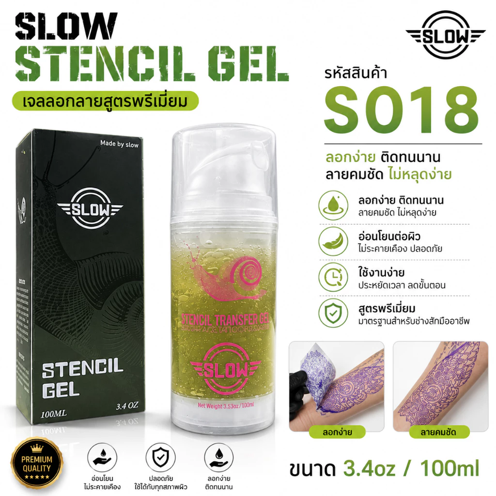 SLOW STENCIL GEL 🔴น้ำยาลอกลายTATTOOคุณภาพสูง ขนาด3.4oz