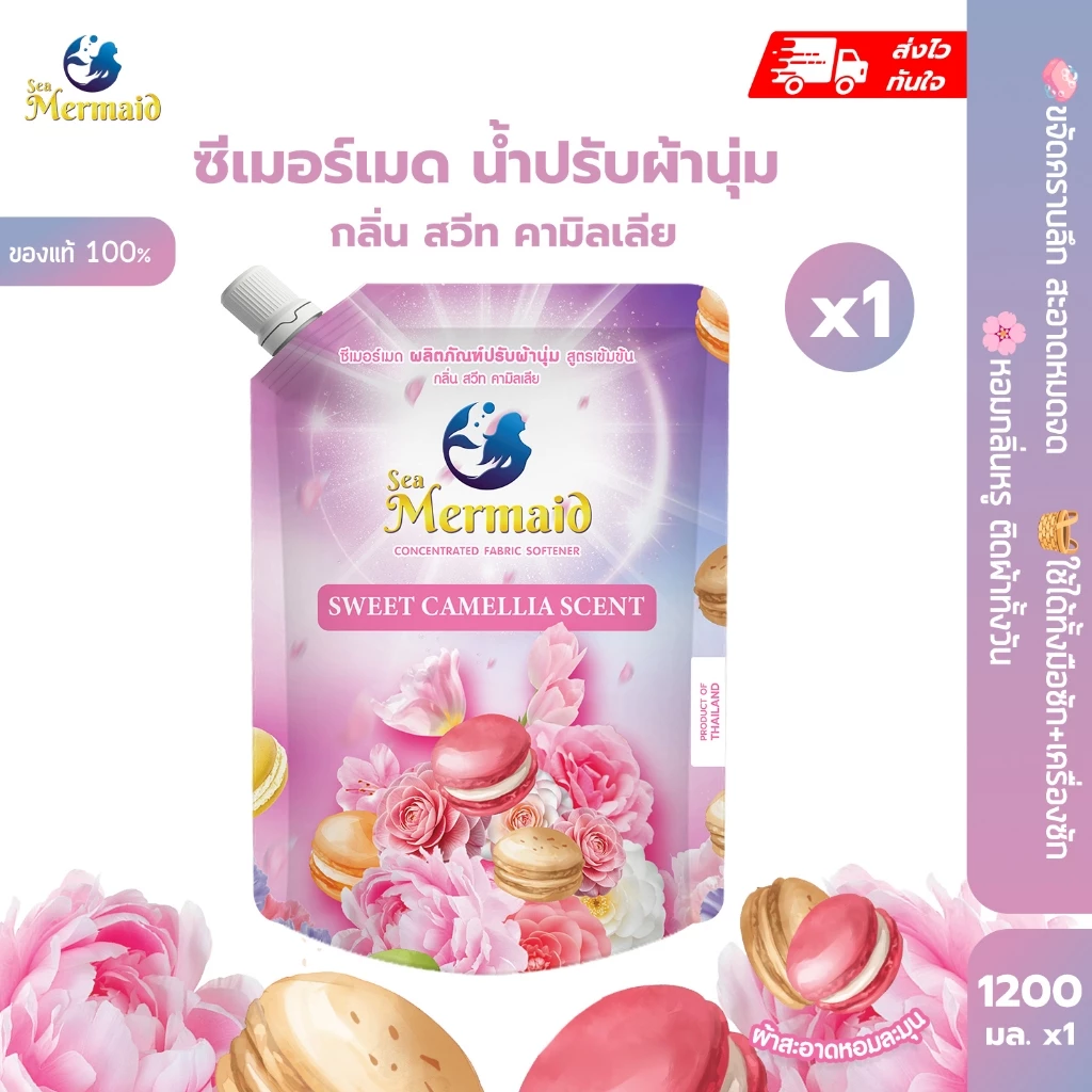 ใหม่! Sea Mermaid น้ำยาปรับผ้านุ่ม สูตรเข้มข้น 1200 มล. กลิ่น Sweet Camellia