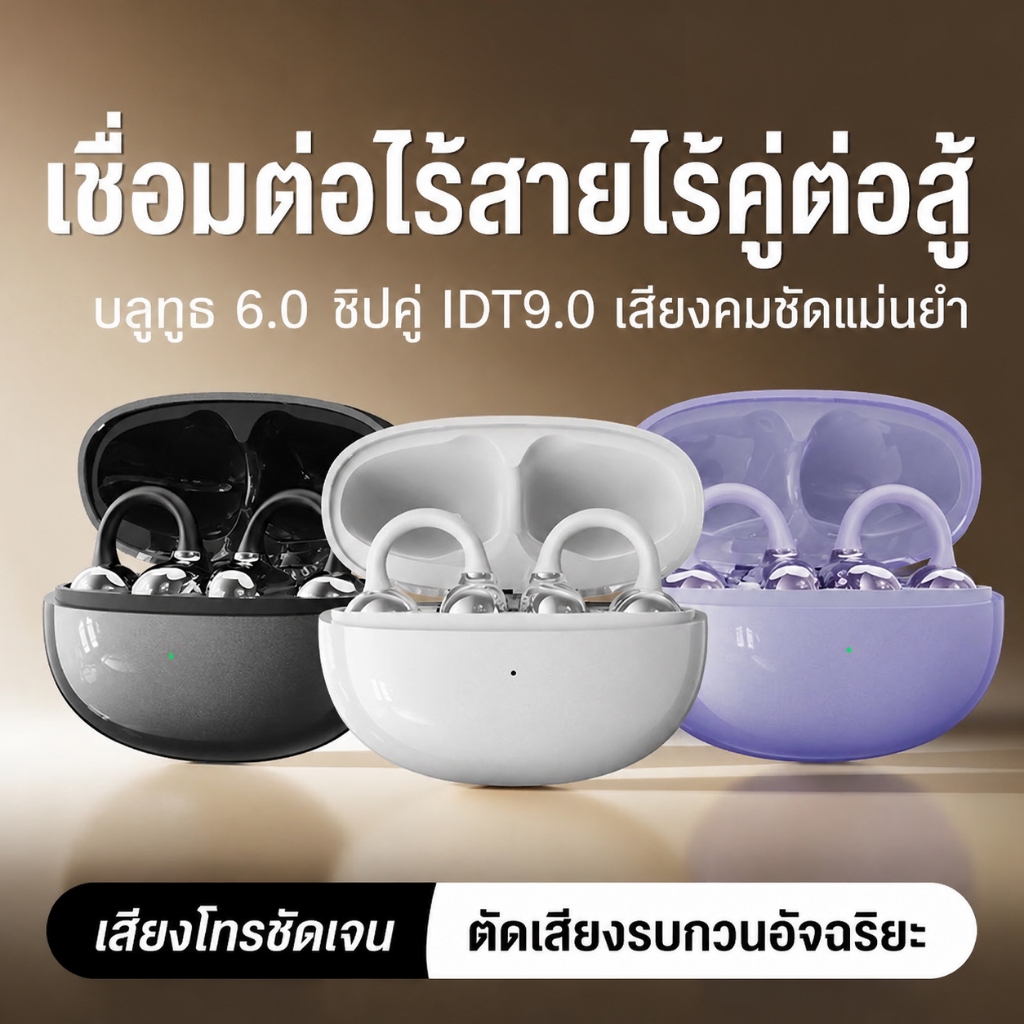 หูฟังบลูทูธไร้สายแบบหนีบหู รุ่นใหม่ปี2026แบตเตอรี่ใช้งานได้นาน คุณภาพเสียงสูงเหมาะวิ่งออกกำลังกายใช้ได้กับทุกอุปกรณ์