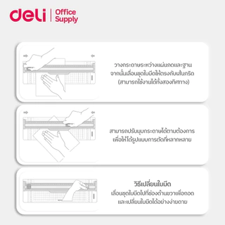 Deli เครื่องตัดกระดาษ ตัด 2 ทางพร้อมกัน 4 แผ่น ใบมีดคม แท่นตัดกระดาษ อุปกรณ์สำนักงาน Paper Trimmer