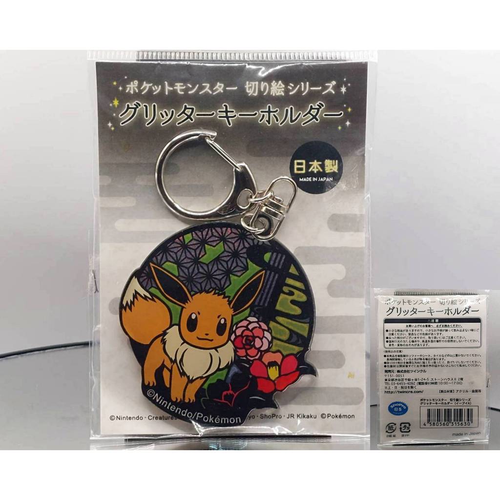 [ของแท้] [มือหนึ่ง] Pokemon Pocket Monsters Eevee Eievui Kirie Series Lame Glitter Keychain Nintendo