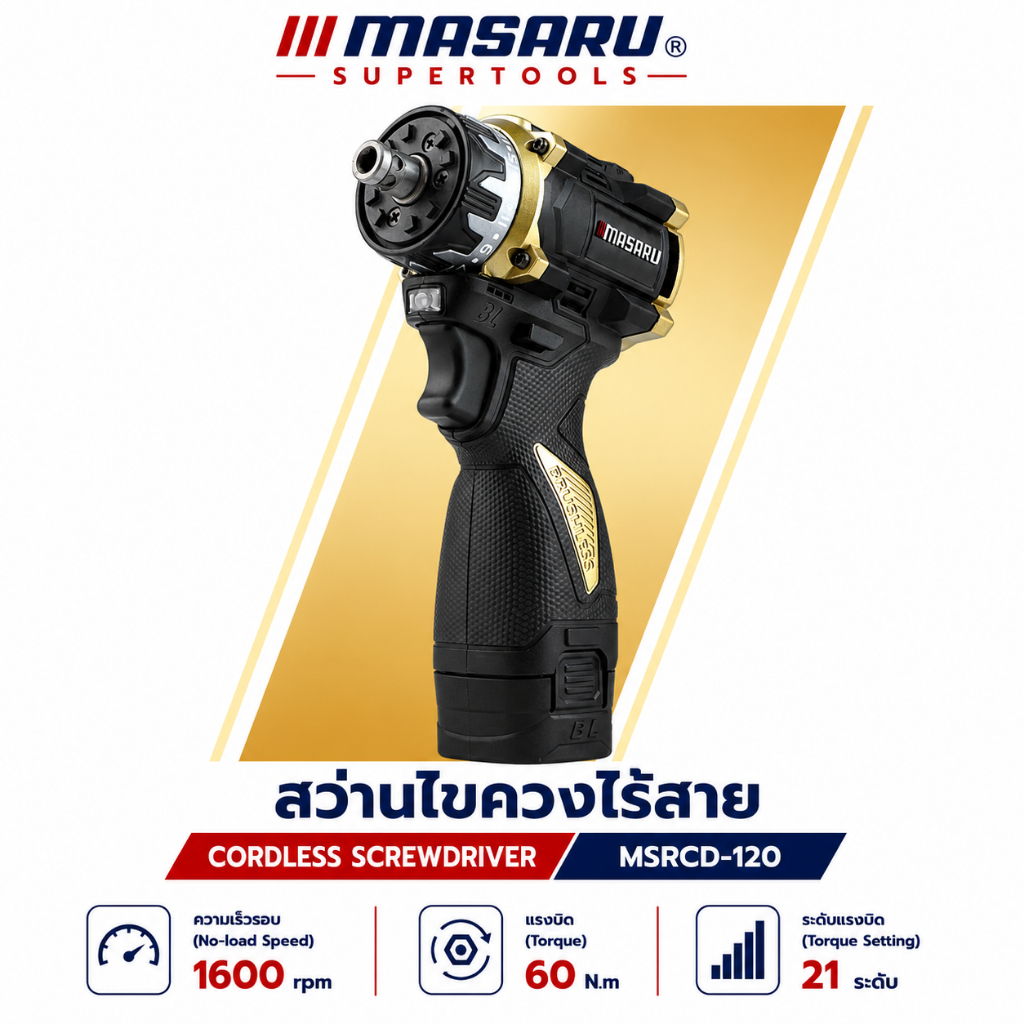 MASARU Black Edition สว่านไร้สาย รุ่น MSRCD-120 สว่านไขควง 16.8V Max 2ระบบ Brushless งานเจาะ/ขัน