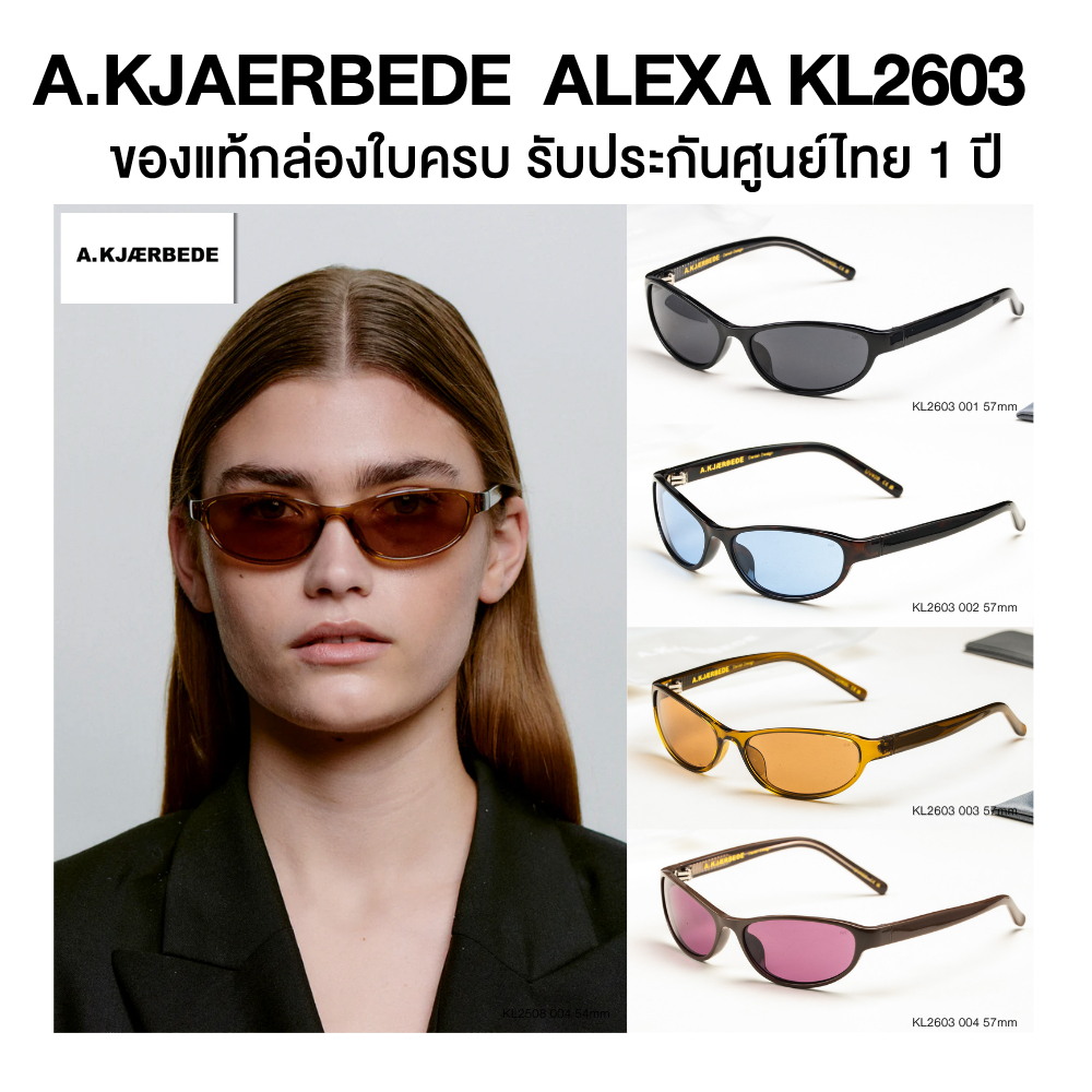 แว่นกันแดด A.KJAERBEDE รุ่น ALEXA KL2603 มีให้เลือกหลายสี ของแท้ประกันศูนย์ไทย