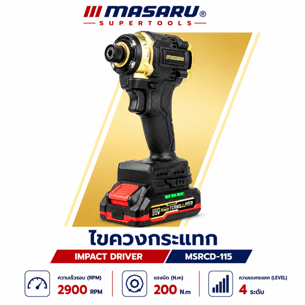 MASARU Black Edition ไขควงกระแทก MSRCD-115 ไขควงไฟฟ้า 200 N.m งานช่างและงานหนัก ประกัน 1 ปี