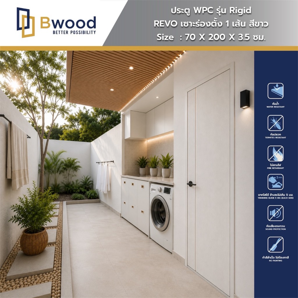 ส่งฟรี! | ประตู WPC กันน้ำ100% ใช้ภายนอกและภายใน ไม่เจาะ | Bwood Rigid Solar | 70x200 | สีขาว | เซาะร่อง