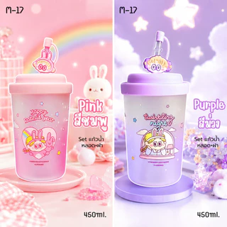 แก้วน้ำ M-17,M18-450ML พร้อมฝา+หลอด ลายการ์ตูนน่ารัก twinkling night ขนาด 450 ml. แก้วสีม่วง แก้วน้ำมีฝา ใส่กาแฟ