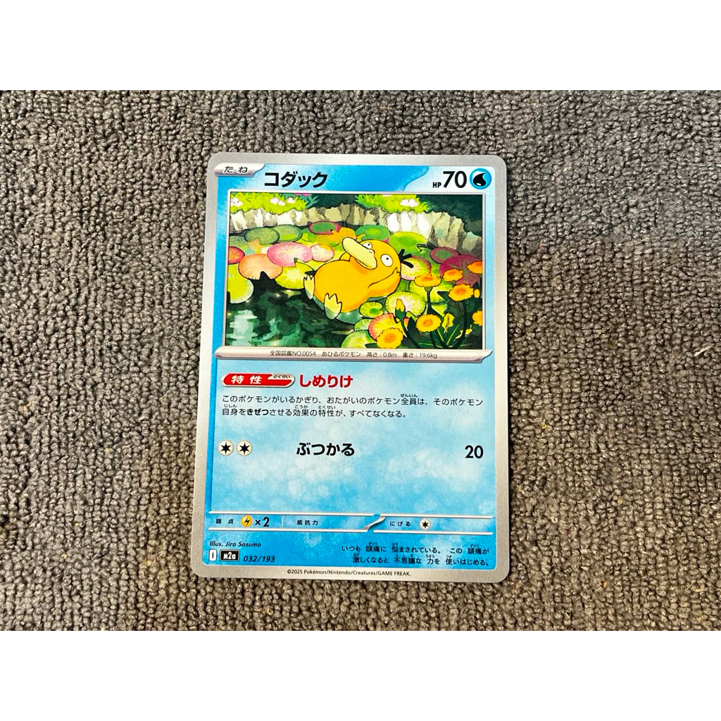 การ์ดโปเกม่อน Psyduck JP