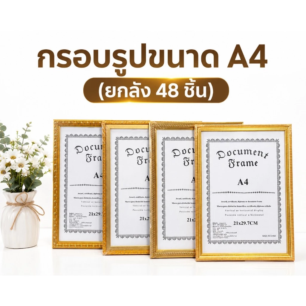กรอบรูป A4 ยกลัง 48 ชิ้น ราคาส่งจากโรงงาน ขนาด 21x29.7CM. สินค้ามีลายให้เลือกมากมาย พร้อมส่งจากไทยไม่ต้องพรีออเดอร์