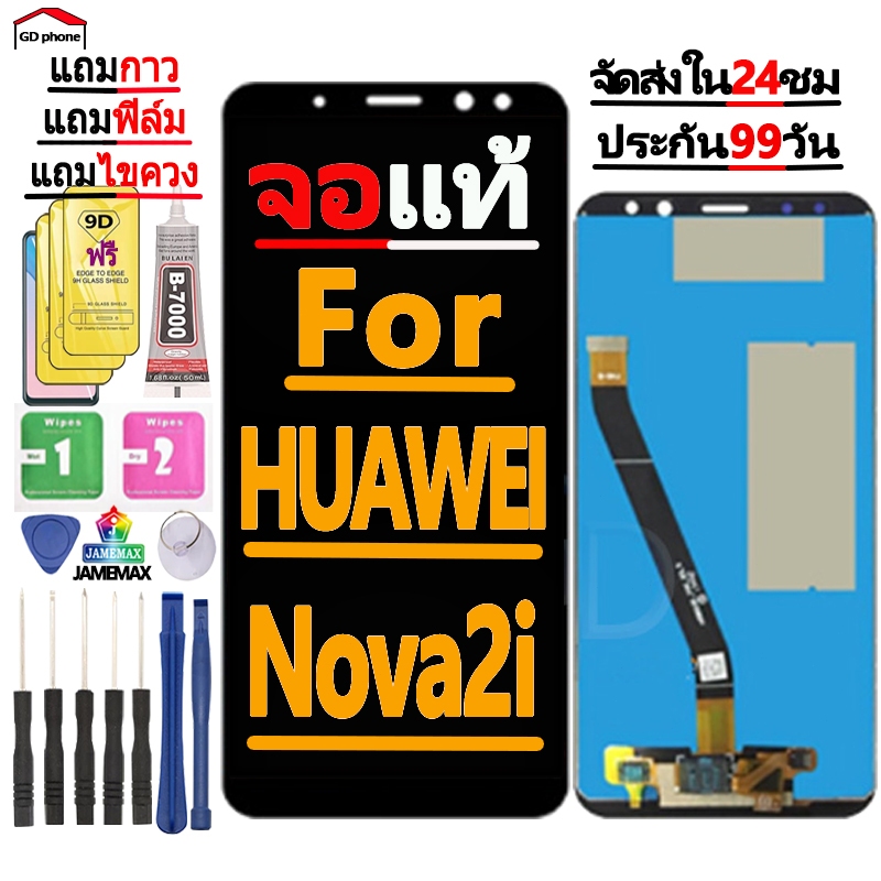 หน้าจอ LCD Display จอ + ทัช FOR หัวเว่ย Nova 2i,Nova2i,RNE-L22 อะไหล่มือถือ อะไหล่ จหัวเว่ย Nova 2i,Nova2 แถมไขควง