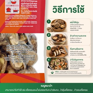 คัดพิเศษ​ คุณภาพทุกดอก เห็ดหอมแห้งใหญ่ 65กรัม เกรด AAAAA เต็มดอก เนื้อหนานุ่ม ไม่มีพลาสติก ตราต้นตะวัน