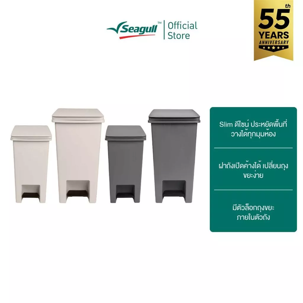Seagull ถังขยะแบบเหยียบ ไทดี้ Tidy Pedal Bin มีให้เลือก 2 สี 2 ขนาด