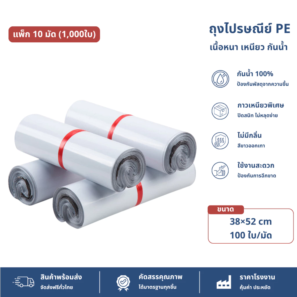 【38x52 ซม 1000 ใบ (10 มัด)】 ซองไปรษณีย์ ถุงไปรษณีย์ราคาถูก แถบกาวเหนียวแน่น กันน้ำ