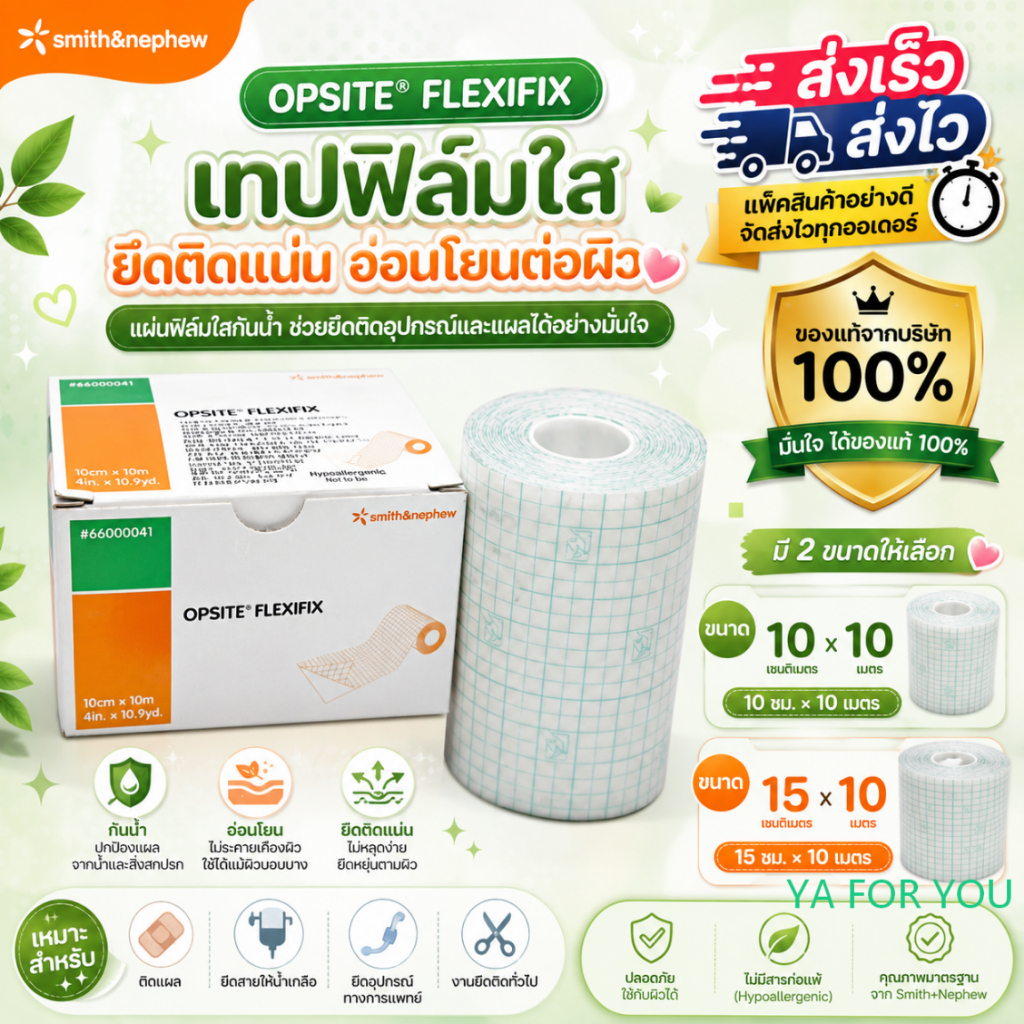 opsite Flexifix 10 CM x 10M แผ่นฟิล์มใสกันน้ำ