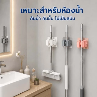 THAI ที่แขวนไม้ถูพื้น ที่หนีบไม้กวาด แบบติดผนัง ไม่ต้องเจาะ รับน้ำหนักได้ดี กันน้ำ ที่จัดเก็บอุปกรณ์ทำความสะอาด