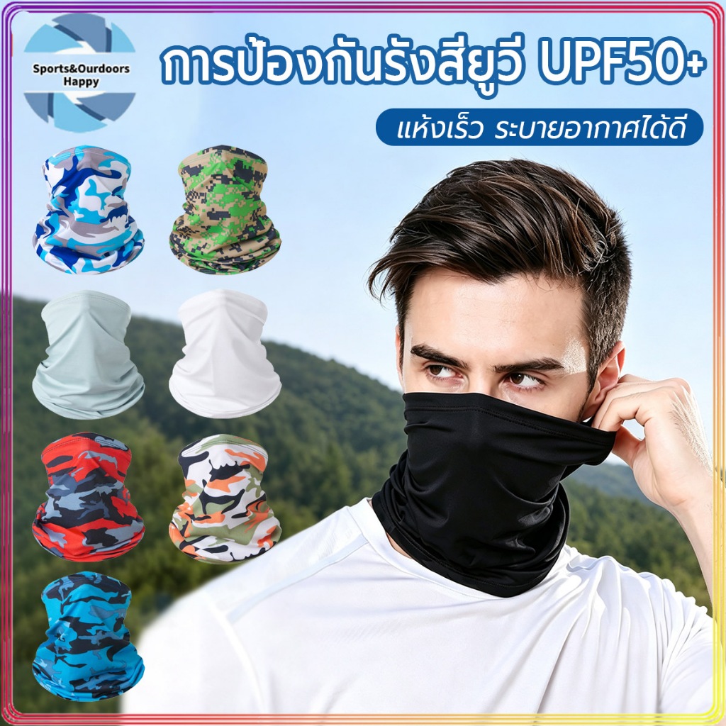 ผ้าพันคอป้องกันรังสียูวี UPF50+ แห้งเร็ว ระบายอากาศดี สัมผัสนุ่มสบาย หน้ากากปั่นจักรยาน กิจกรรมกลางแจ้ง