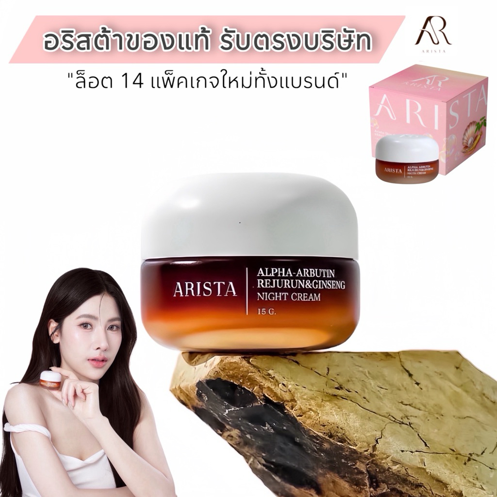 🧺ครีมอริสต้าของแท้ [ พร้อมส่ง ]+ไม้ตักครีม ( ของแท้รับตรงบร