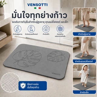 VENSOTTI Stone Bath Mat พรมหินเช็ดเท้า ดินเบาธรรมชาติ ดูดซับน้ำทันที แห้งเร็ว กันลื่น ลดความอับชื้น ทำความสะอาดง่าย
