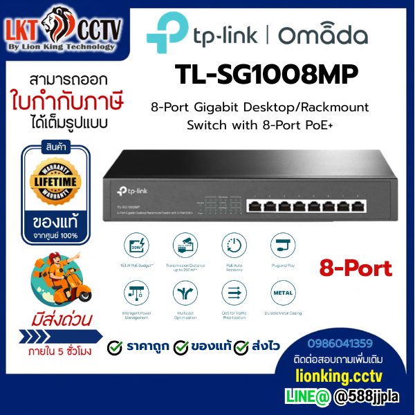 TP-LINK TL-SG1008MP 8-Port Gigabit PoE+10/100/1000Mbps