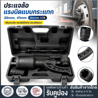 บล็อคทดถอดล้อ รถบรรทุก รุ่น E-OK-78LW ประแจทดถอดล้อรถบรรทุก บล็อกทด