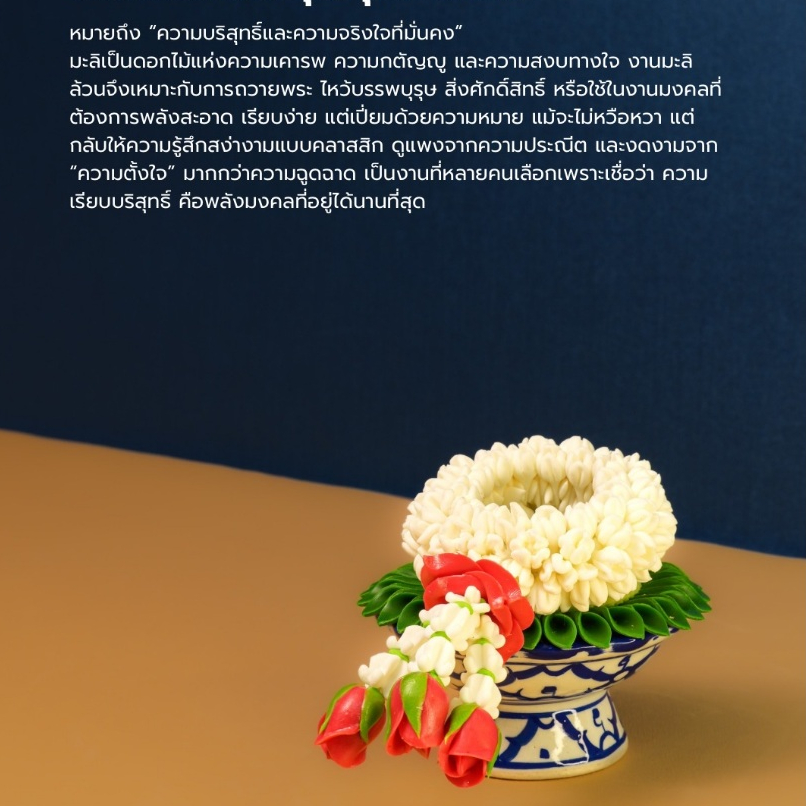 พวงมาลัยปั้นดินถวายองค์เทพ | มาลัยดอกมะลิ-กุหลาบ | พระพิฆเนศ พระแม่ลักษมี พระพรหม | พร้อมพานจีบ