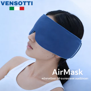 VENSOTTI AirMask™ ผ้าปิดตาเย็น 3D เย็นสบาย สัมผัสนุ่มพิเศษ แบบ 2 ด้าน กันแสง 100% ไม่กดทับดวงตา สายปรับขนาดได้