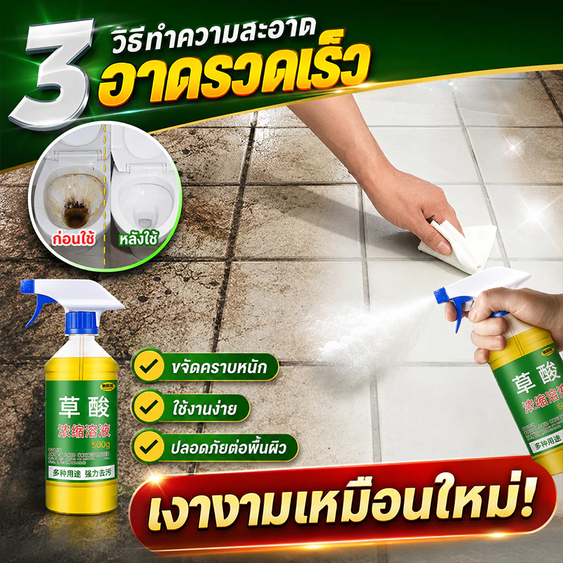 ละลาย สนิม คราบปูน คราบกระเบื้อง น้ำยาล้างห้องน้ำ ฆ่าเชื้อแบคทีเรีย toilet cleaner น้ำยาขัดห้องน้ำ bathroom cleaner
