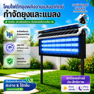 โคมไฟกำจัดยุงพลังงานแสงอาทิตย์ ครอบคลุมพื้นที่ 50-250 ตารางเมตร เครื่องดักยุงกันน้ำกลางแจ้งสำหรับสวน