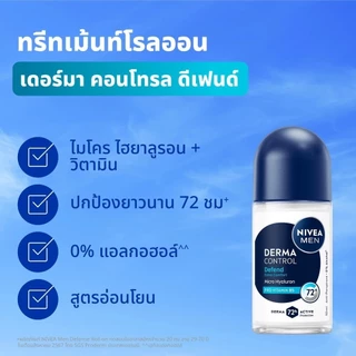 ถูก/แท้/มีไลฟ์ (ช้อปครบ 209.- ลด 20 บาท) โรลออน NIVEA นีเวีย NIVEA Men โรลออนลดเหงื่อ ระงับกลิ่นกาย Nivea ดูแลใต้วงแขน