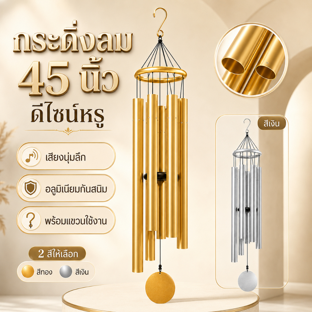 ลดทันที กระดิ่งลม 45 นิ้ว ขนาดใหญ่ เสียงทุ้มไพเราะ อลูมิเนียมกันสนิม ตกแต่งบ้าน สวน ระเบียง ของขวัญมงคล