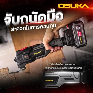 OSUKA เครื่องตัด-ขัด-เซาะอเนกประสงค์ ไร้สาย Multitools รุ่น OCMT791 เครื่องขัด เครื่องเซาะร่อง
