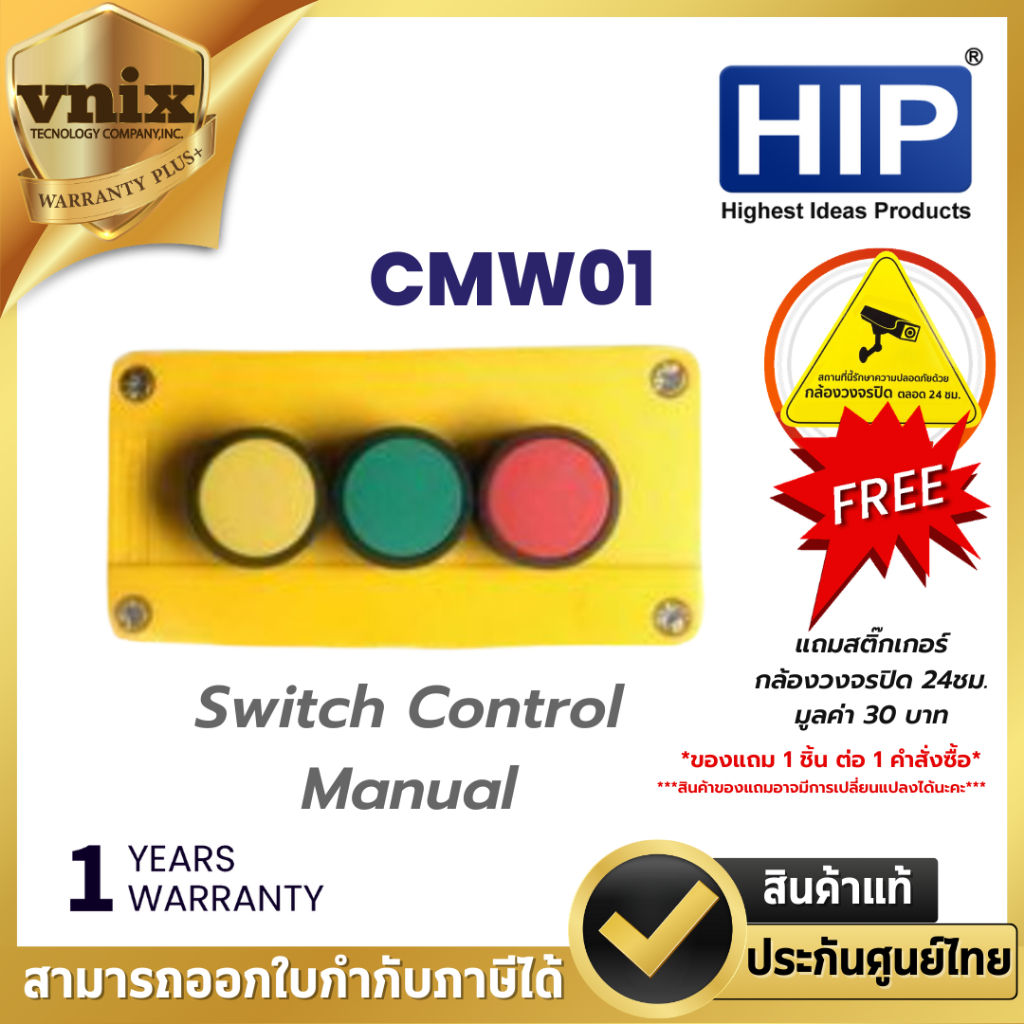 CMW01 HIP Switch Control Manual Warranty 1 years