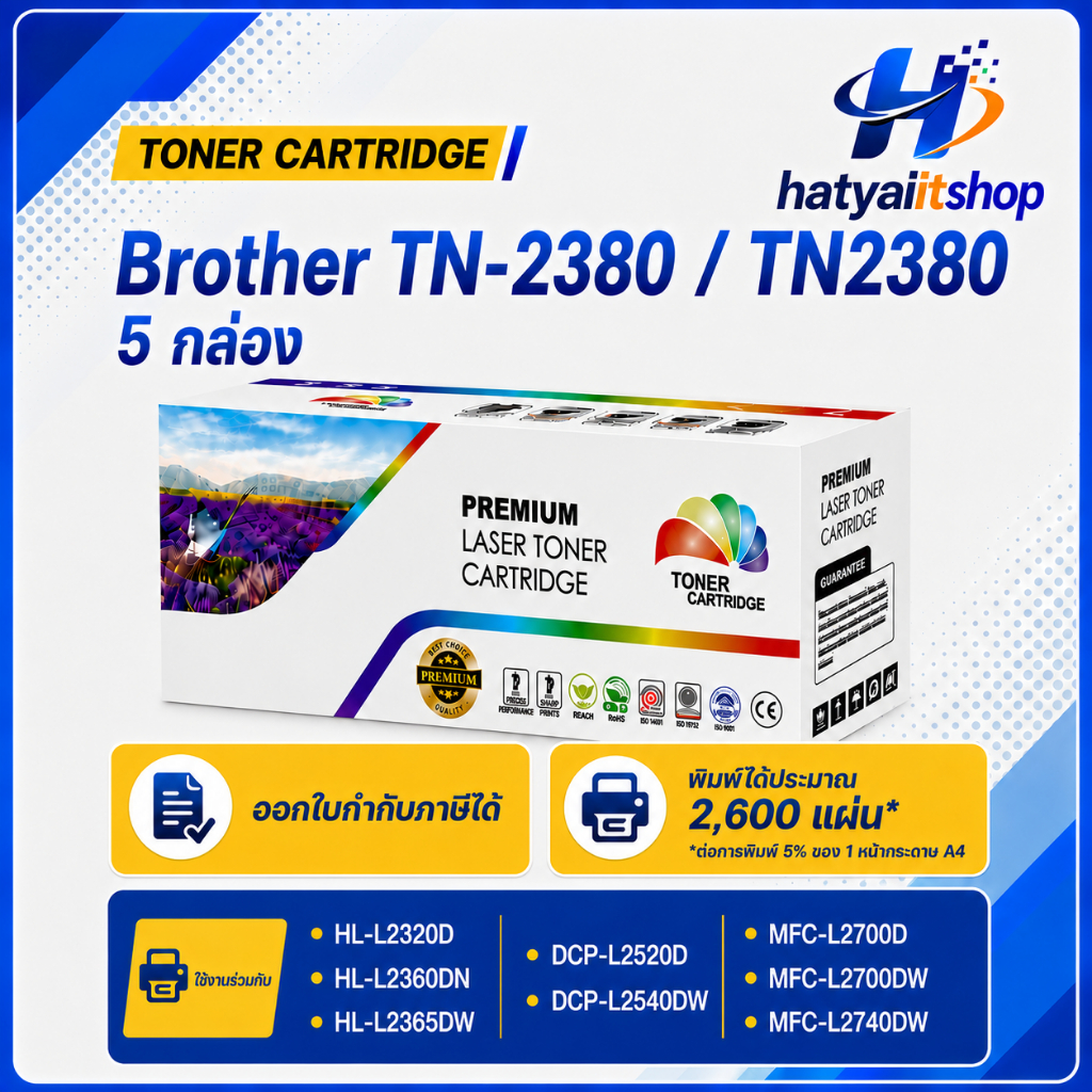 หมึกพิมพ์เลเซอร์ Brother TN-2380 / TN2380 5 กล่อง
