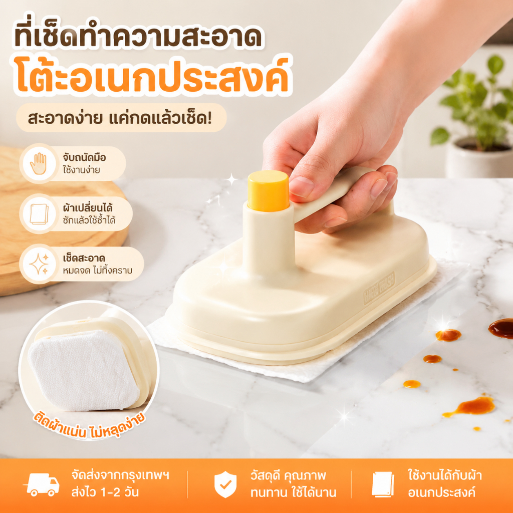 แปรงทำความสะอาด แปรงล้าง อเนกประสงค์ ผ้าซับน้ำ แบบมือจับ สามารถถอดล้างได้ อุปกรณ์ทำความสะอาดคราบบนโต๊ะครัว