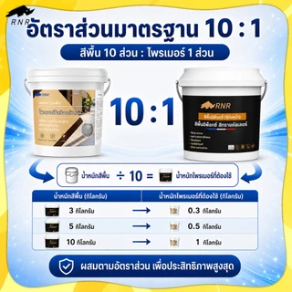 สีทาพื้นอีพ็อกซี่สำหรับพื้นปูน 3KG/5KG/10KG พื้นเรียบสวย ใช้งานง่าย ทนทาน ใช้คู่กับไพรเมอร์รองพื้น เพื่อผลลัพธ์ที่ดียิ่ง