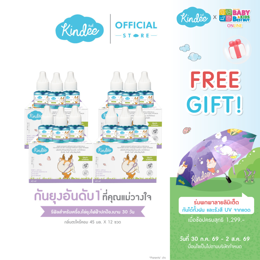 Kindee คินดี้ ผลิตภัณฑ์กันยุงชนิดน้ำแบบเติม สำหรับเครื่องไล่ยุงไฟฟ้า กลิ่นตะไคร้หอม (45 มล.)