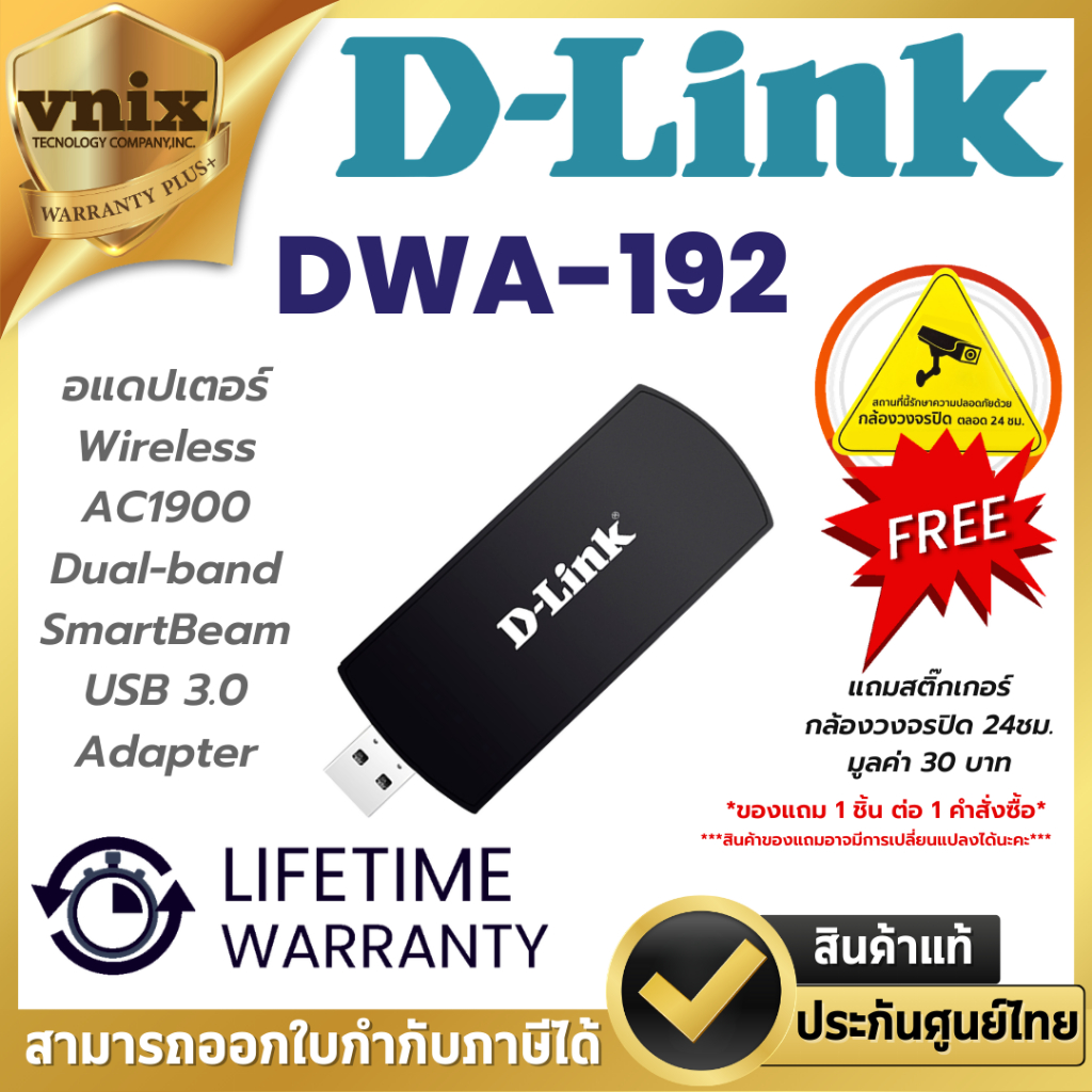 DWA-192 อแดปเตอร์ D-Link Wireless AC1900 Dual-band SmartBeam USB 3.0 Adapter By Vnix Group