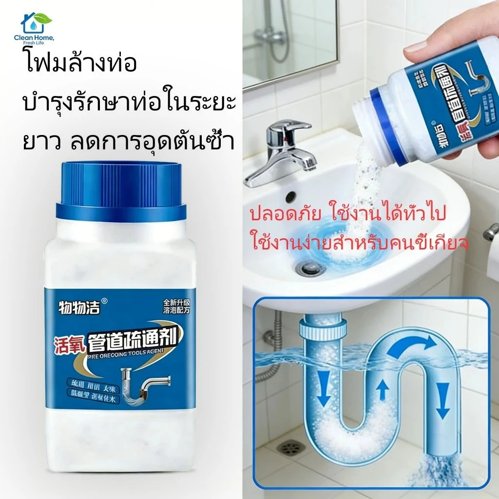 น้ำยาทะลวงท่อ ผงสลายท่อตัน น้ำยาล้างท่อสำหรับใช้ในบ้าน เครื่องมือกำจัดการอุดตันในโถชักโครกและท่อระบายน้ำในครัว