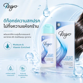Regro Detox & Purify Shampoo Pack 2 โปรโมชั่นลดราคา แชมพูลดผมร่วง สูตรดีท็อกซ์ ปราศจากซิลิโคน 2 กล่อง