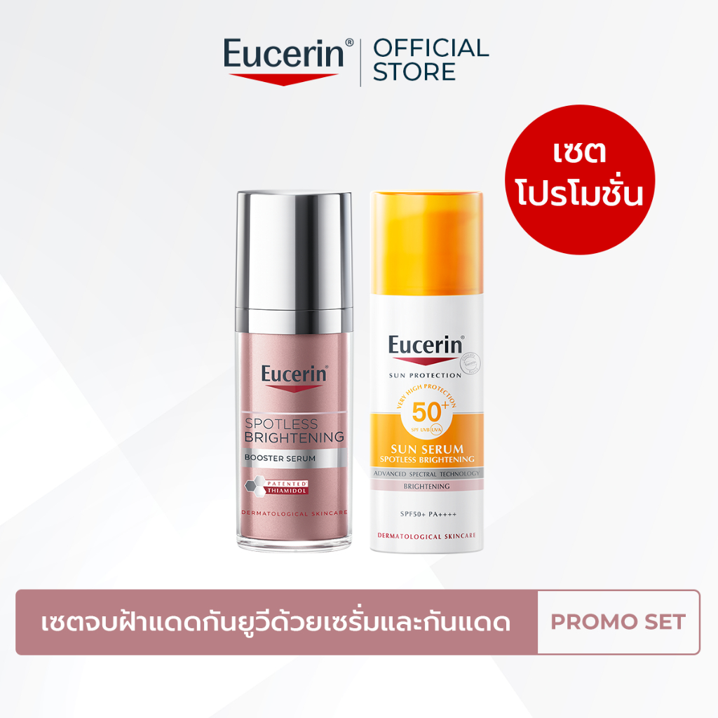 เซตจบฝ้าแดดกันยูวีด้วย เซรั่มและกันแดด