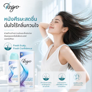 Regro Detox & Purify Shampoo Pack 2 โปรโมชั่นลดราคา แชมพูลดผมร่วง สูตรดีท็อกซ์ ปราศจากซิลิโคน 2 กล่อง