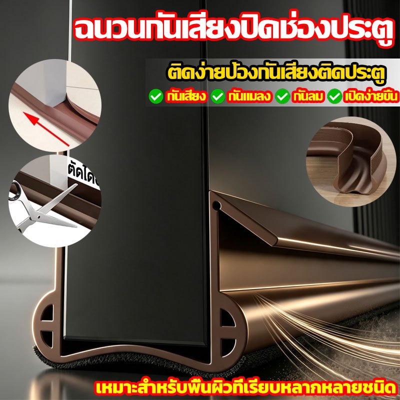 【แท้100%】4สี ที่ปิดช่องบานประตู ที่กั้นประตูกันฝุ่น กันแมลง ขอบประตูกันแอรออก กันน้ำ แบบสอด ซีลกั้นประตู ที่กันฝุ่น