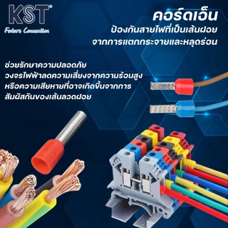 KST คอร์ดเอ็น ข้อต่อย้ำสายแบบเดี่ยวหุ้ม 0.25mm²-10mm² แพ็คละ50ชิ้น