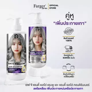 Farger เอฟจีดีจี แชมพูม่วง 300 มล. แชมพูเพิ่มประกายเทา แชมพูสำหรับผมโทนหม่นเทา