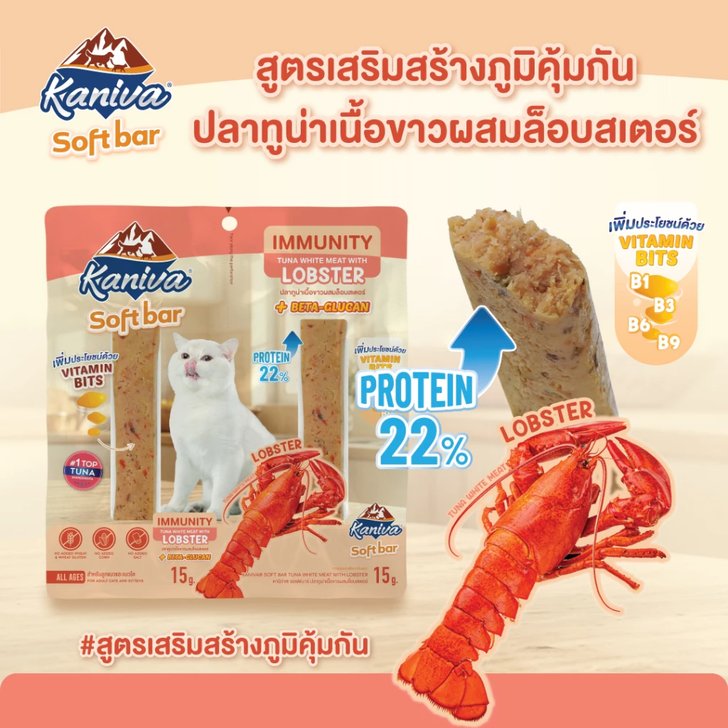 [ของแถม 2 แพ็ค ไม่ใช่สินค้าสำหรับจำหน่าย] Kaniva Soft Bar ขนมแมวซอฟต์บาร์ สูตร Immunity  สำหรับน้องแมว 4 เดือนขึ้นไป