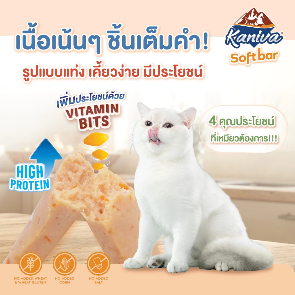 [ของแถม 1 แพ็ค ไม่ใช่สินค้าสำหรับจำหน่าย] Kaniva Soft Bar ขนมแมวซอฟต์บาร์ สูตร Hairball สำหรับน้องแมว 4 เดือนขึ้นไป thumbnail 7