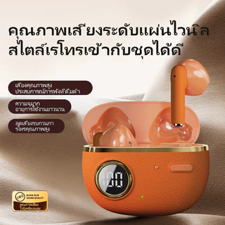 หูฟังบลูทูธสไตล์เรโทร รุ่นใหม่ 2026 เสียงระดับแผ่นเสียง ดีเลย์ 0 ไร้สัมผัส LED แสดงแบตฯ เรียลไทม์ มีของพร้อมส่ง