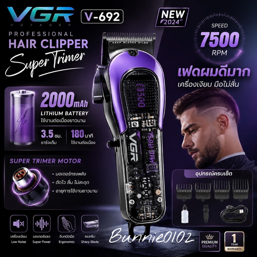 VGR ปัตต์ Super Trim 7500 โมเตอร์ 7500 ระบบ Precision Blade (เลือกสีได้)