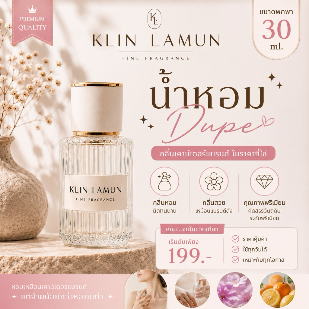 น้ำหอมกลิ่น Dupe เค้าเตอร์แบรนด์ ขนาด 30 ml ขวดแอ้