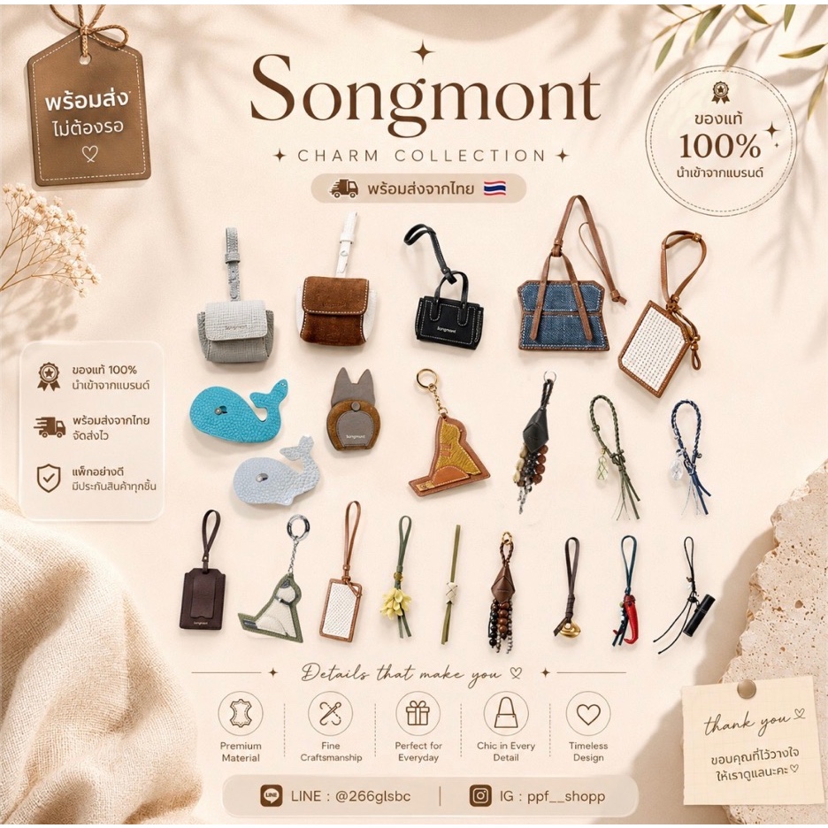 พร้อมส่ง Songmont Charm ของแท้ ชาร์มน่ารัก หนังแท้  ชาร์มเพิ่มความเก๋